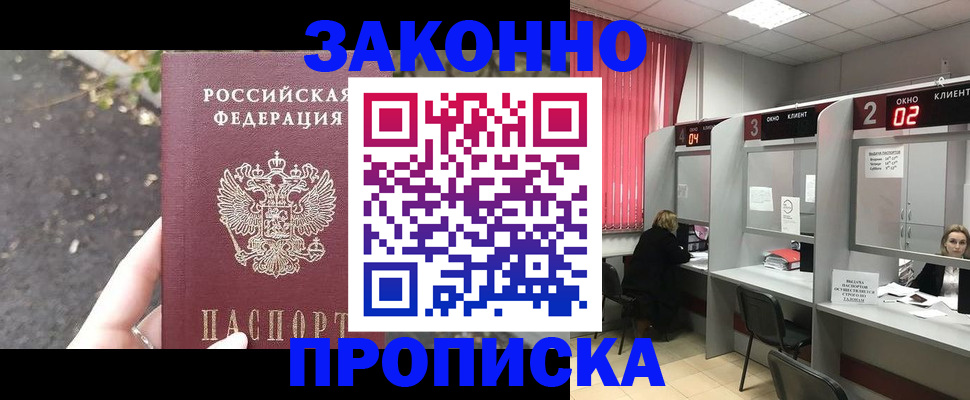 где прописаться в Стерлитамаке